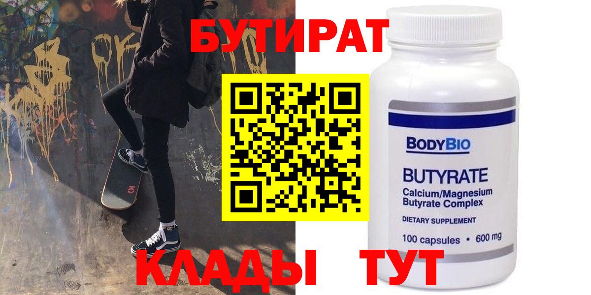 БУТИРАТ жидкий экстази  БУТИРАТ  Кисловодск  Вход с VPN 