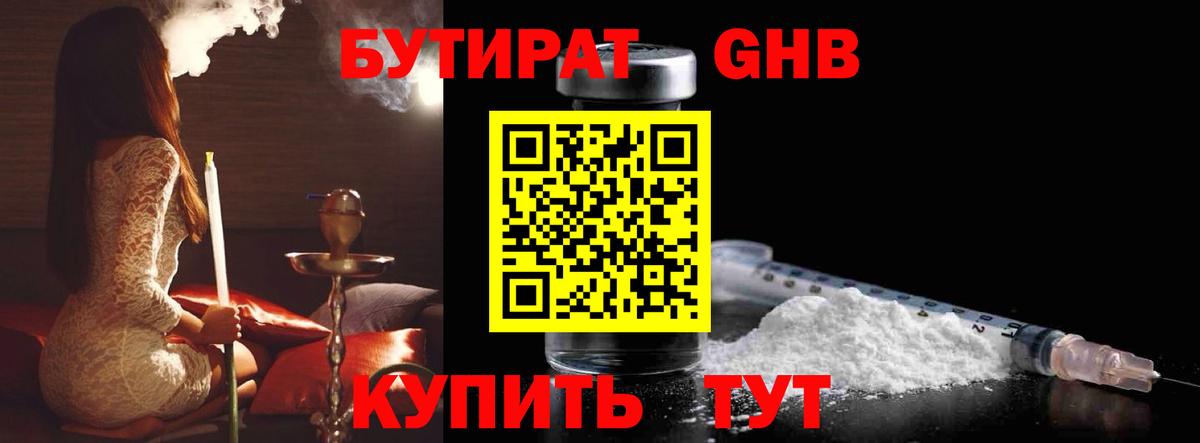 БУТИРАТ GHB Кисловодск