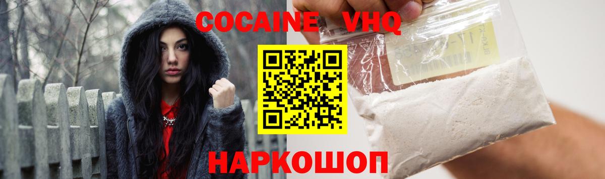 Cocaine FishScale Кисловодск
