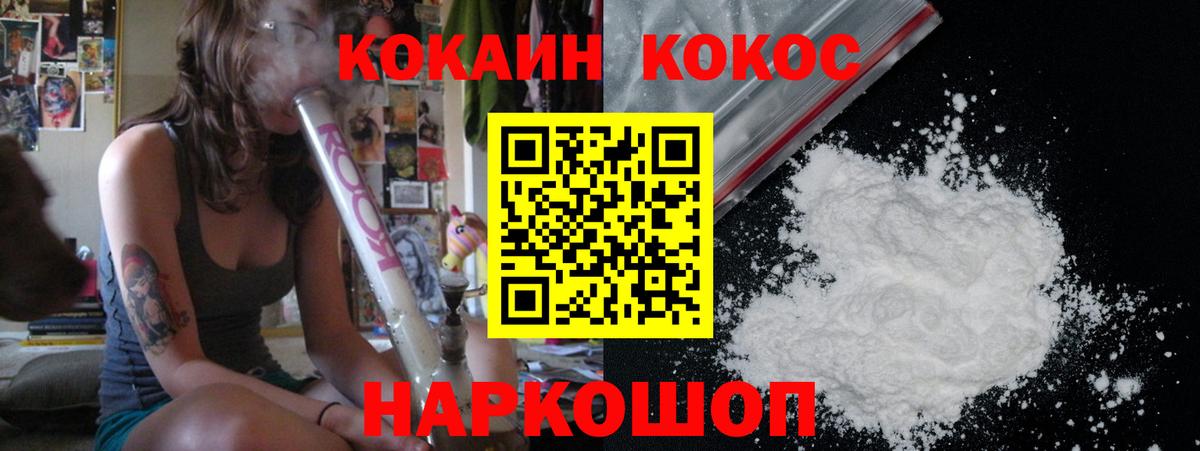 Кисловодск  Кокаин Columbia  COCAIN Fish Scale  Вход с VPN 