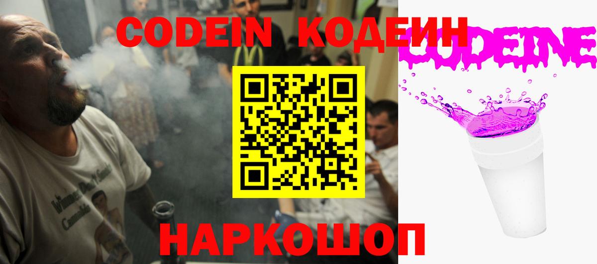 Codein напиток Lean (лин)  Кодеин напиток Lean (лин)  Кисловодск  Вход с VPN 
