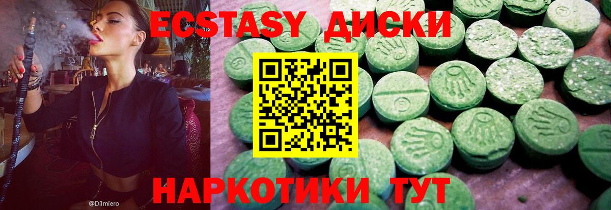 ЭКСТАЗИ 250 мг  ЭКСТАЗИ 99%  Кисловодск  Вход с VPN 