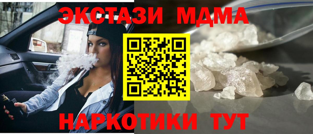 MDMA кристаллы  Вход с VPN  Кисловодск 