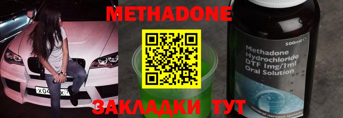 Кисловодск  Метадон methadone  МЕТАДОН мёд  Вход с VPN 