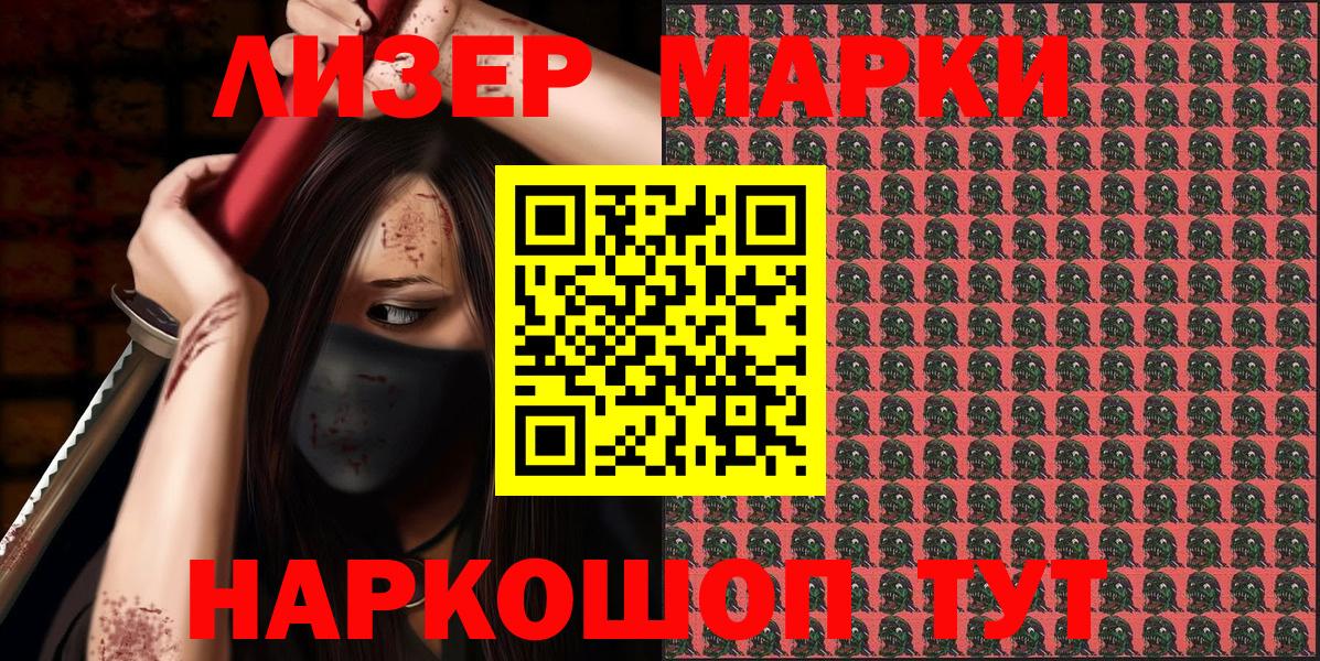 Марки 25I-NBOMe 1500мкг Кисловодск